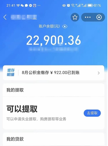 泗洪公积金取出来花了会怎样（公积金提出来花）